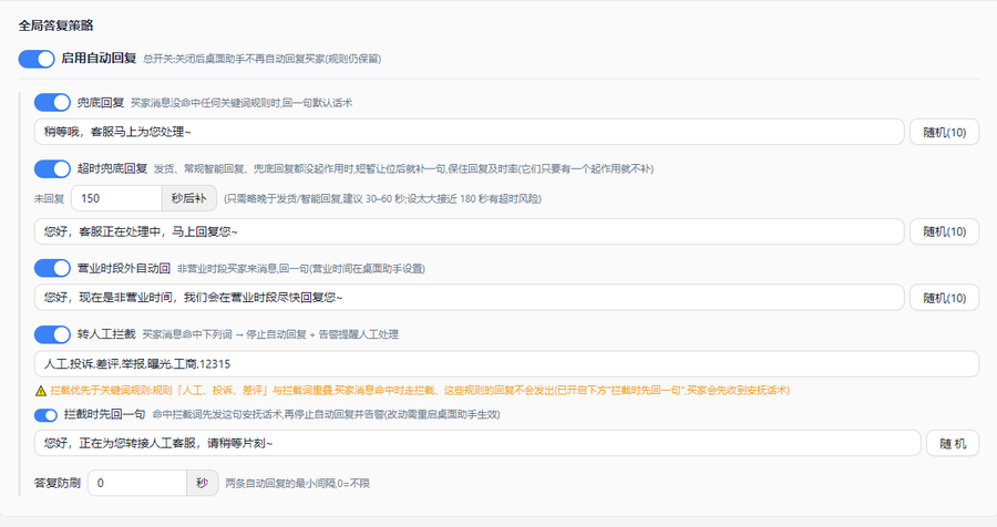 全局答复策略