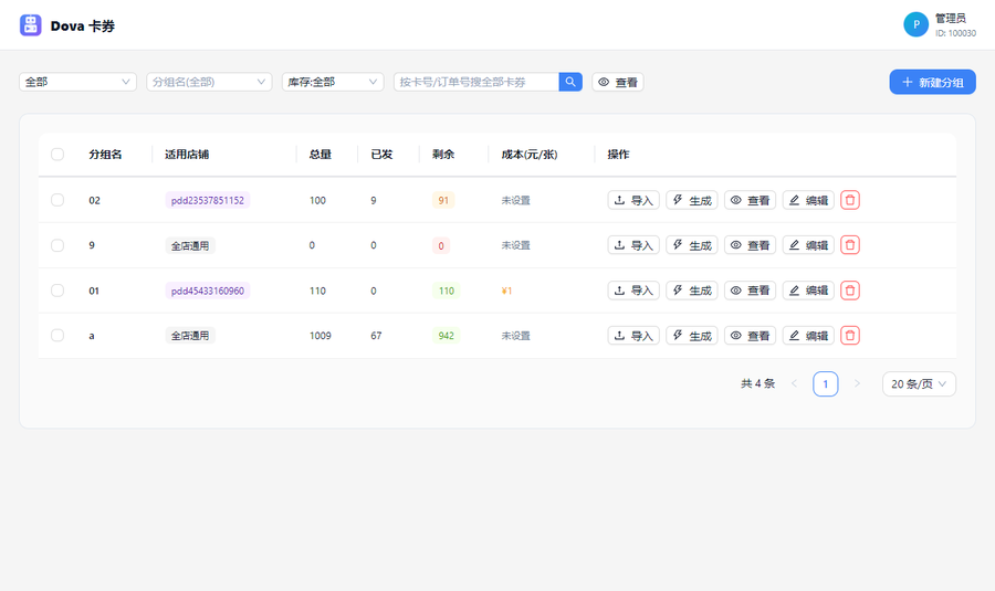 卡券分组列表