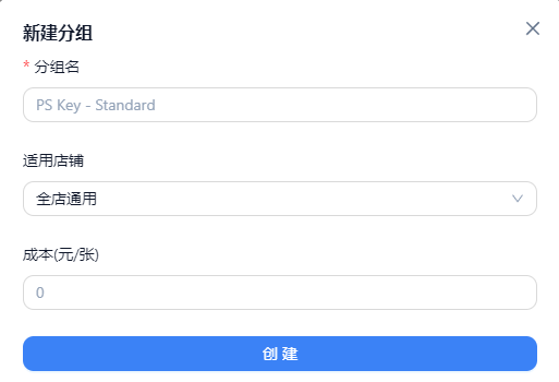 新建分组