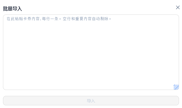 批量导入