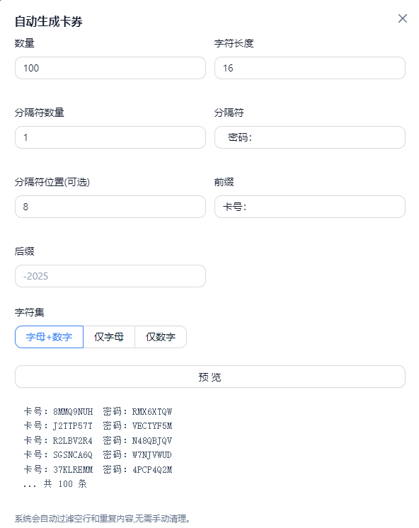 自动生成卡券