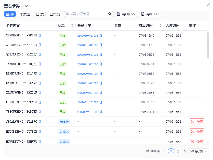 查看某个分组的卡券