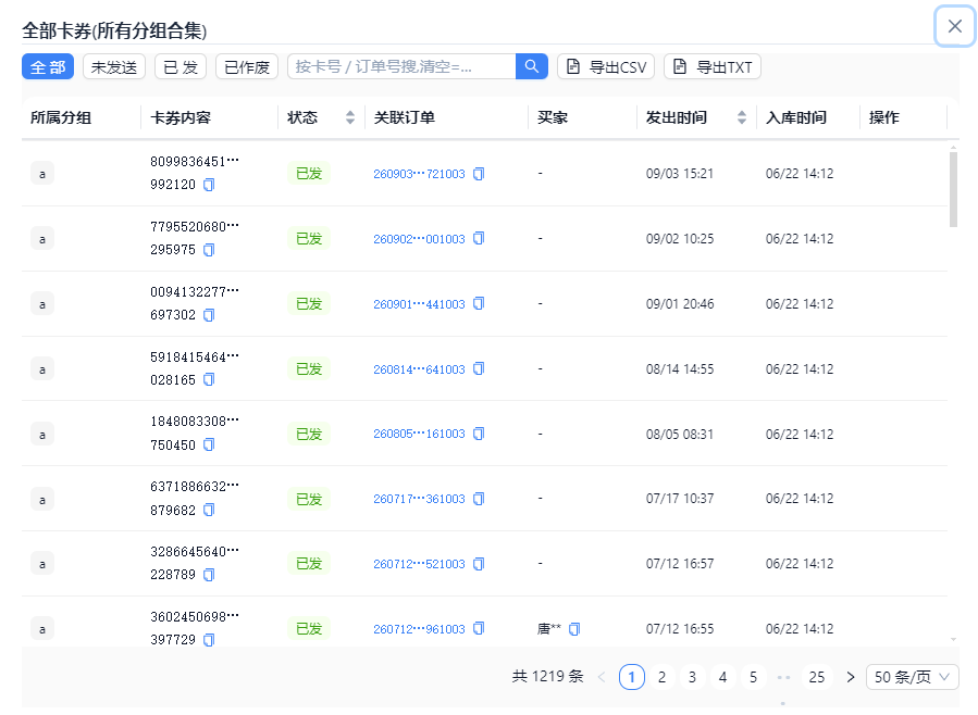 全部卡券合集