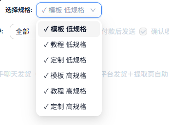 每个规格独立配置