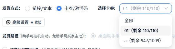 发货方式与卡券分组