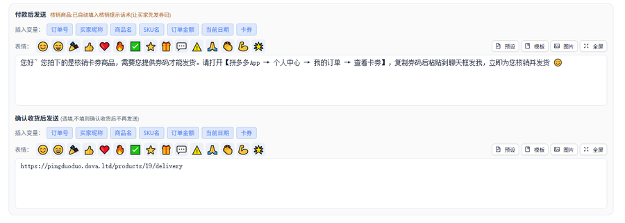 付款后发送与确认收货后发送
