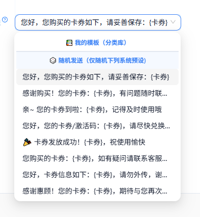 系统预设话术与我的模板
