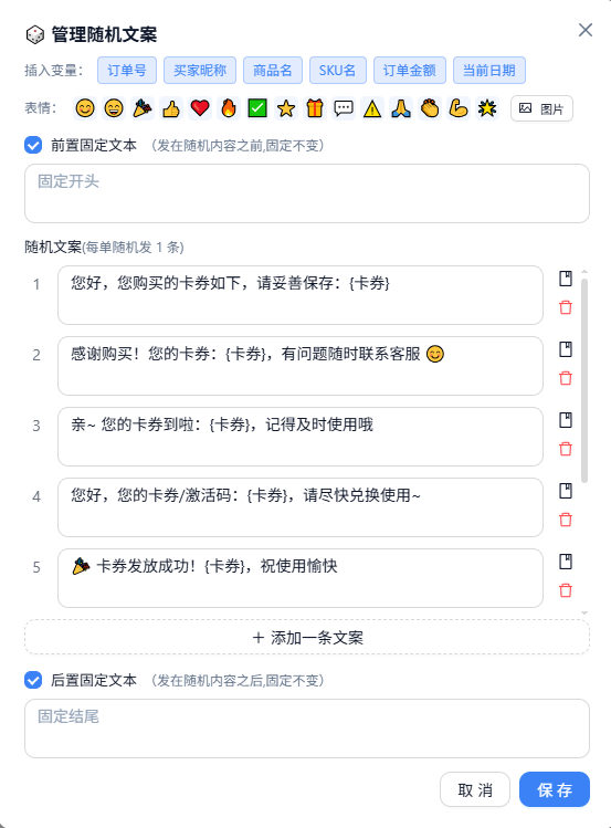 管理随机文案