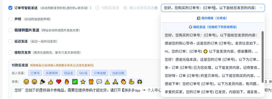 订单号智能发送
