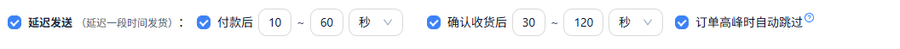 延迟发送