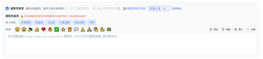 提取页发货