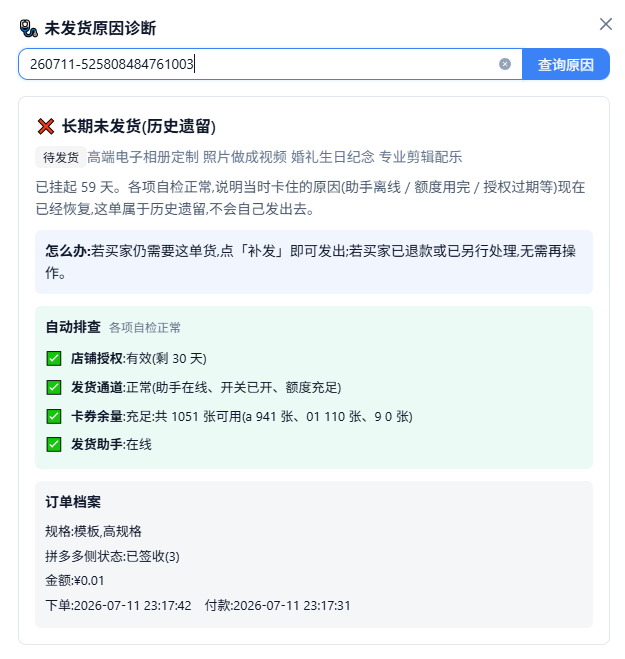 诊断：历史遗留卡单