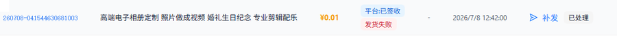 订单行的补发与已处理